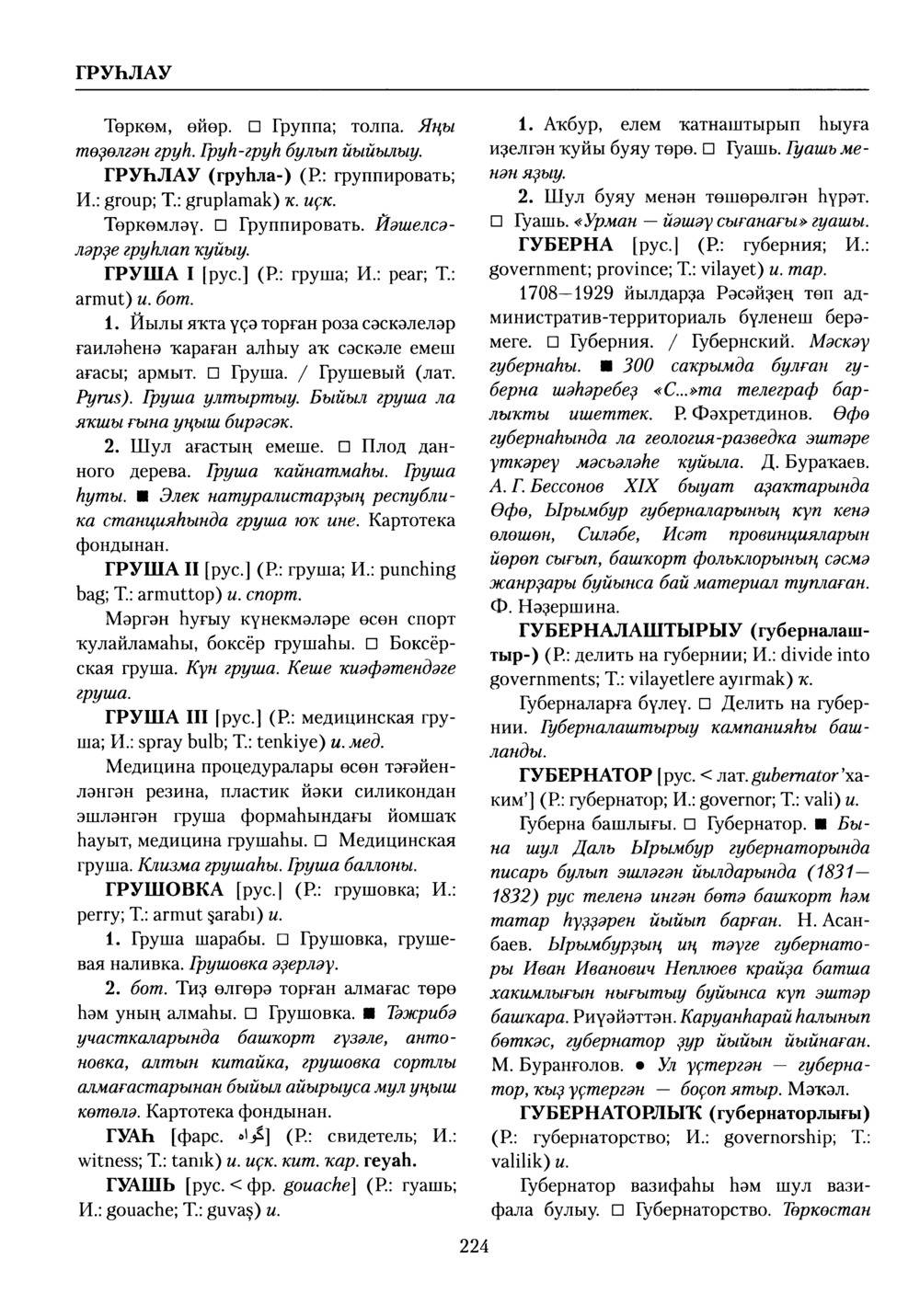 Башҡорт теленең академик һүҙлеге. Том III