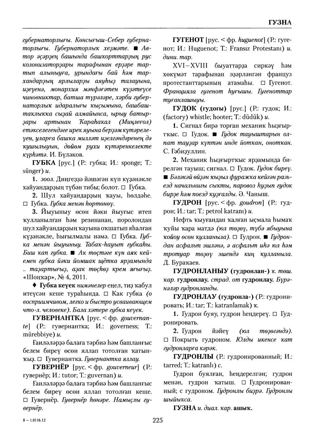 Башҡорт теленең академик һүҙлеге. Том III