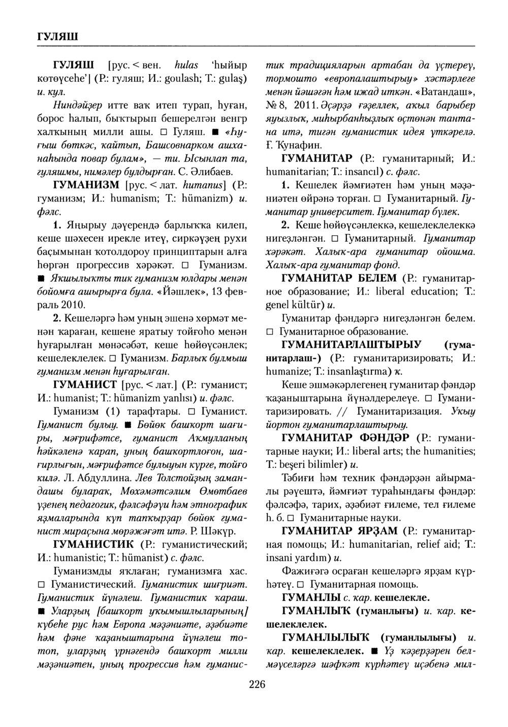 Башҡорт теленең академик һүҙлеге. Том III