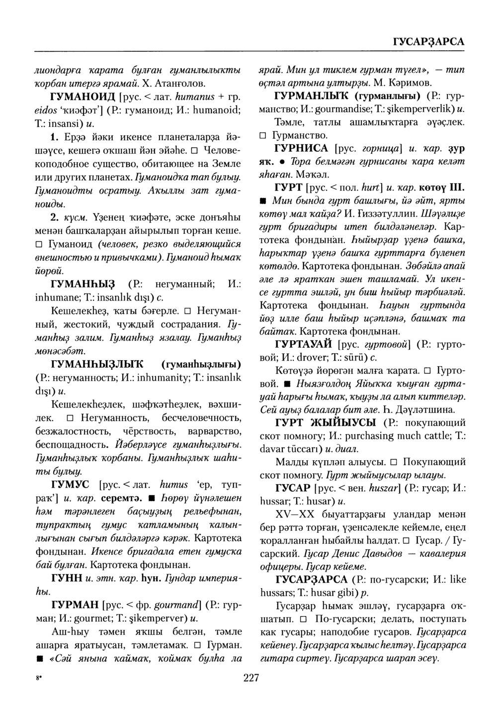 Башҡорт теленең академик һүҙлеге. Том III