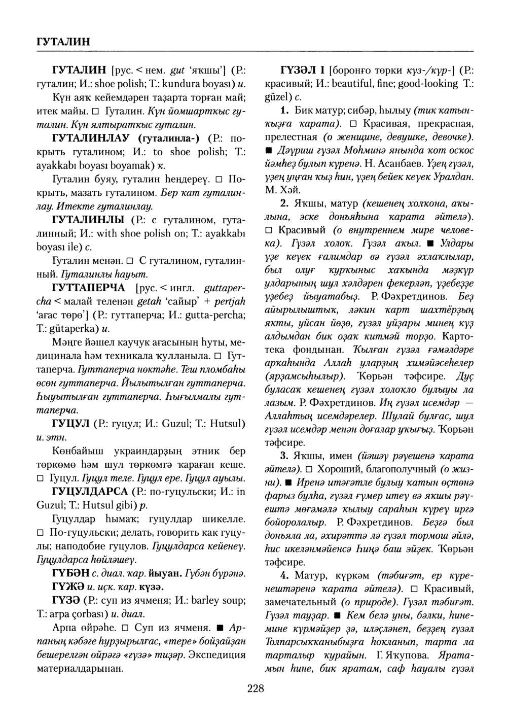 Башҡорт теленең академик һүҙлеге. Том III