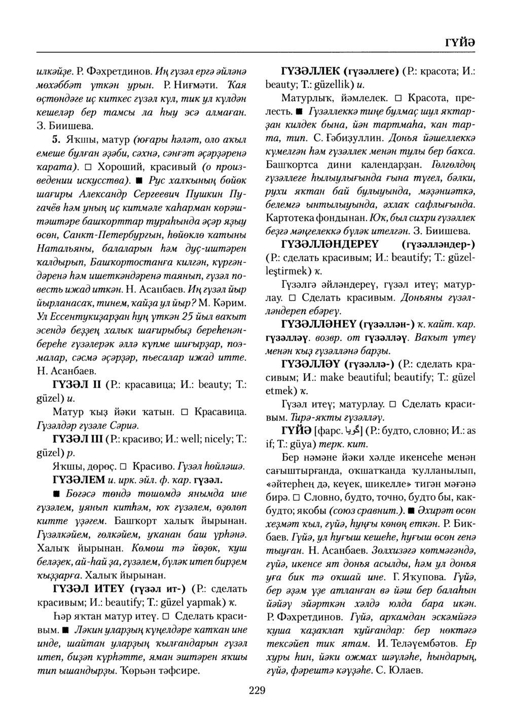 Башҡорт теленең академик һүҙлеге. Том III