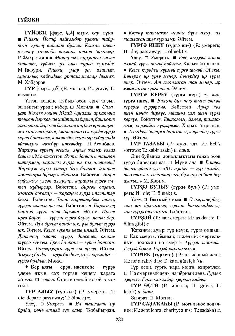 Башҡорт теленең академик һүҙлеге. Том III