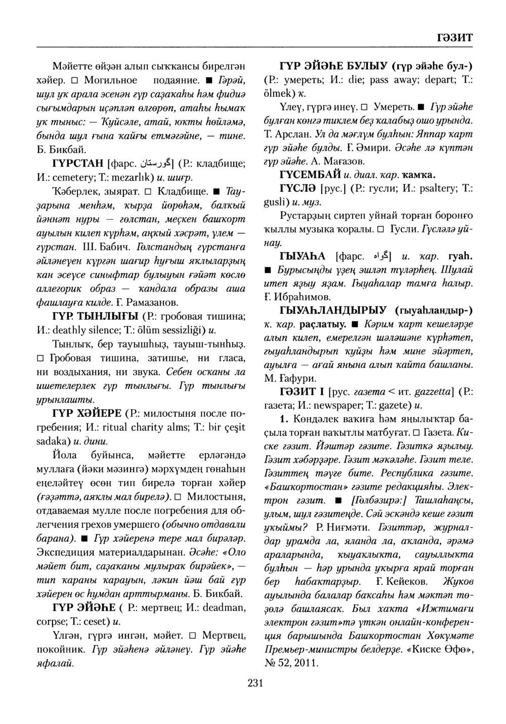 Башҡорт теленең академик һүҙлеге. Том III