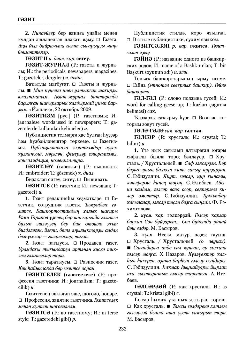 Башҡорт теленең академик һүҙлеге. Том III