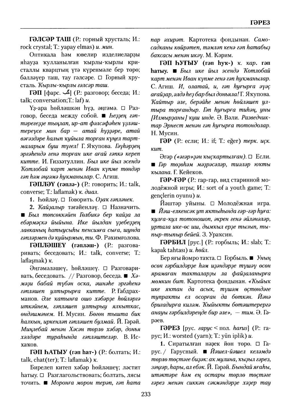 Башҡорт теленең академик һүҙлеге. Том III