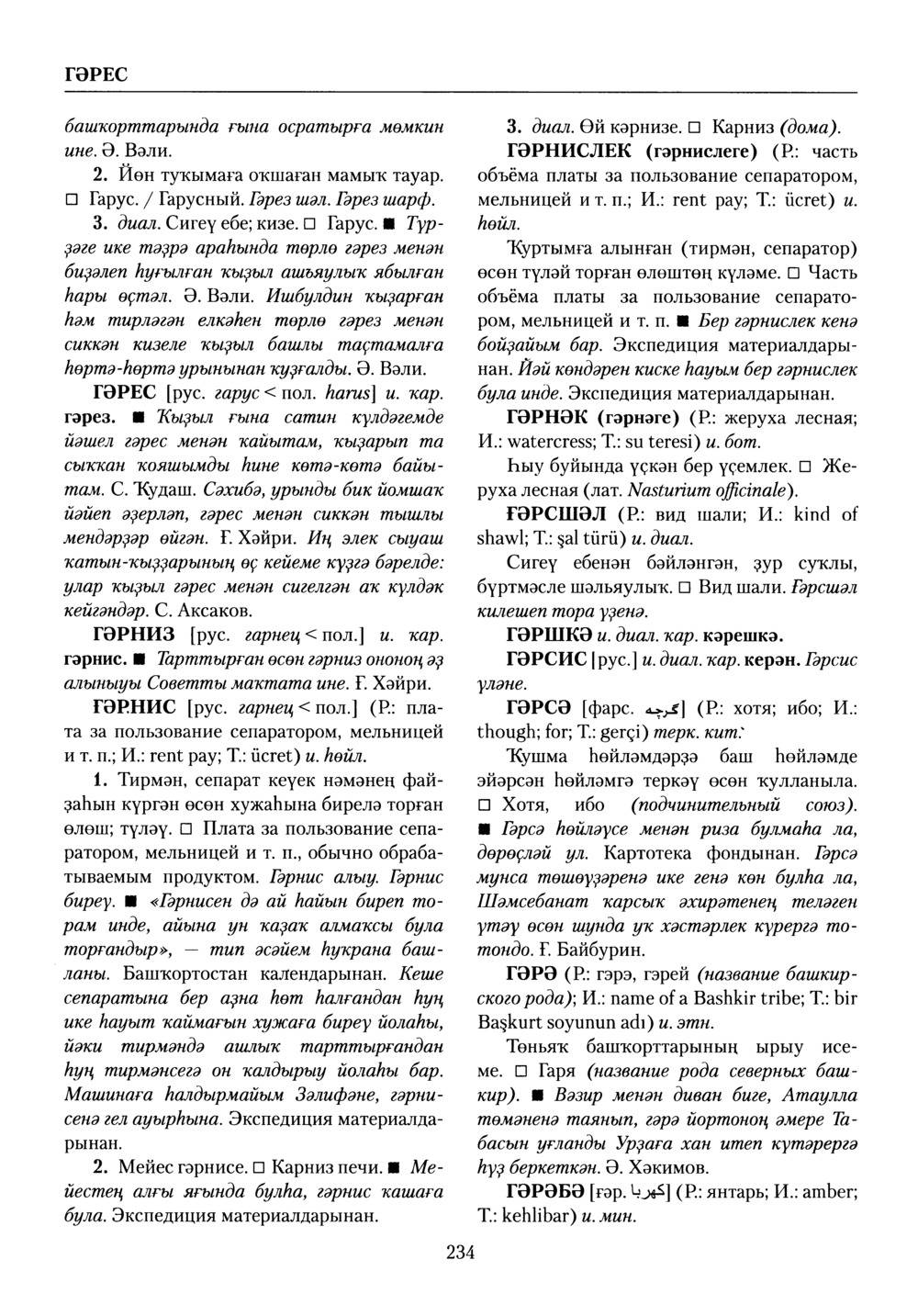 Башҡорт теленең академик һүҙлеге. Том III