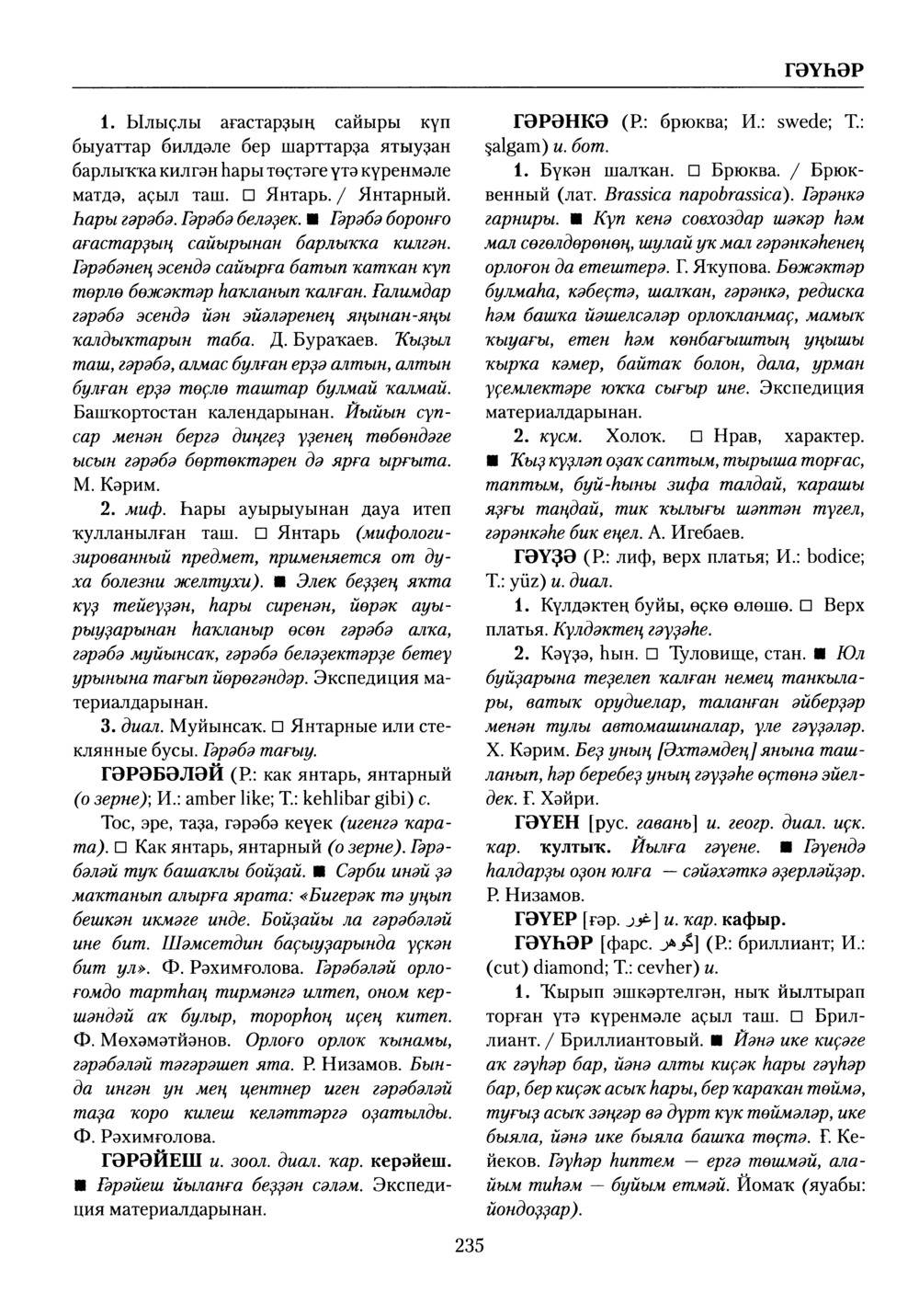 Башҡорт теленең академик һүҙлеге. Том III