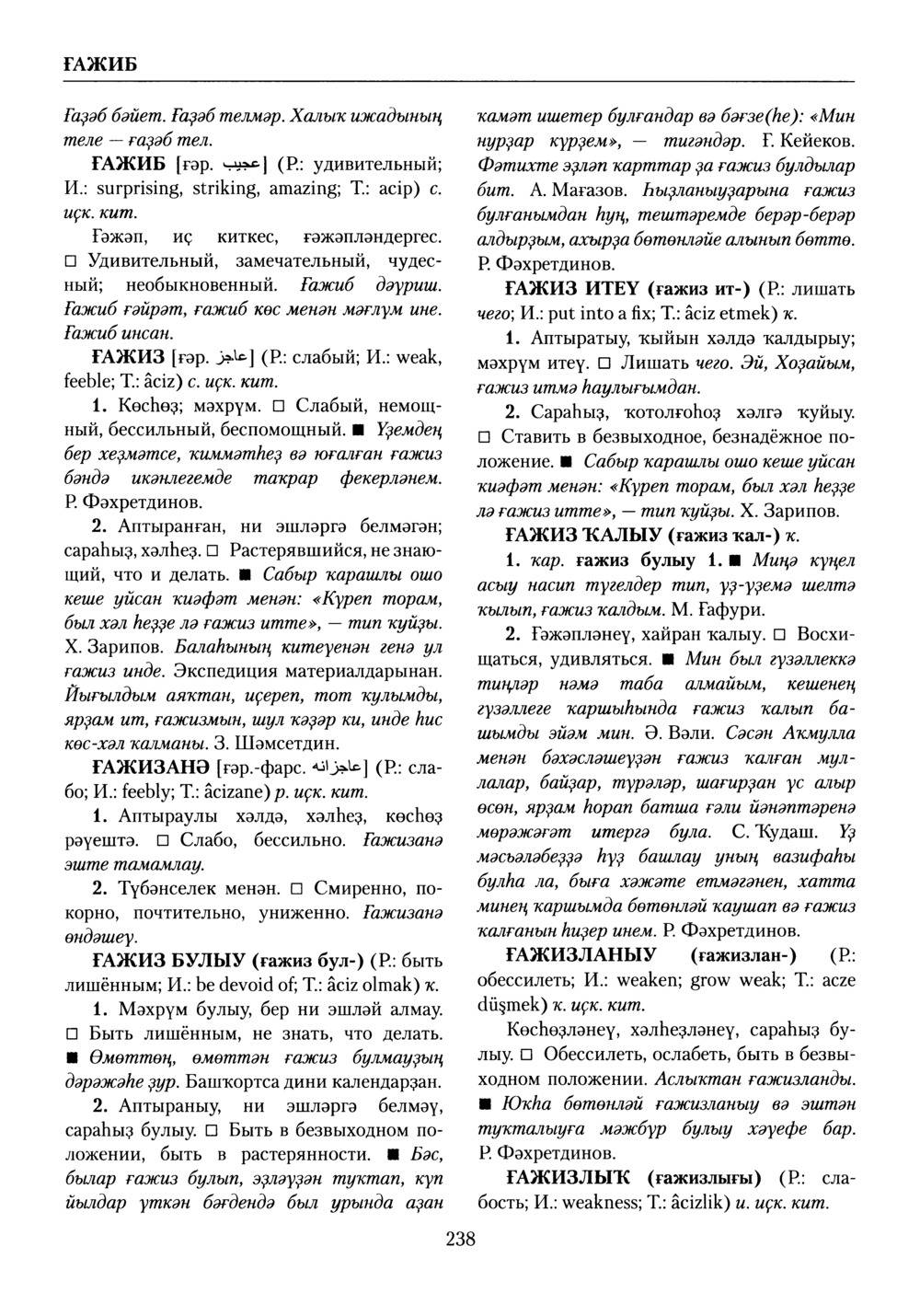 Башҡорт теленең академик һүҙлеге. Том III