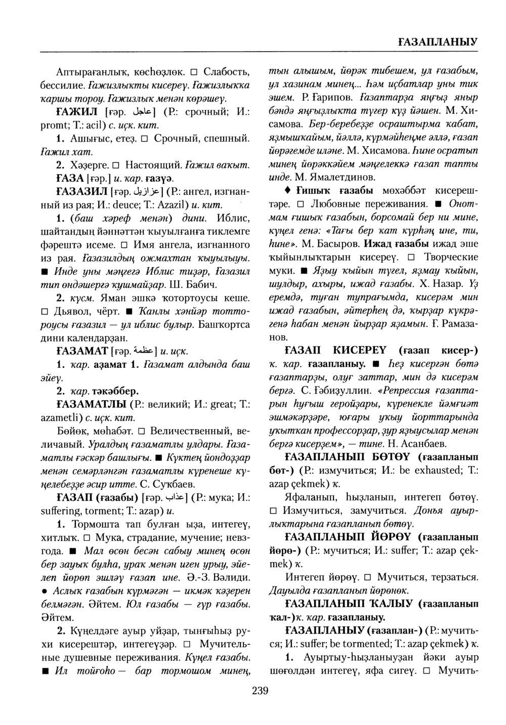 Башҡорт теленең академик һүҙлеге. Том III