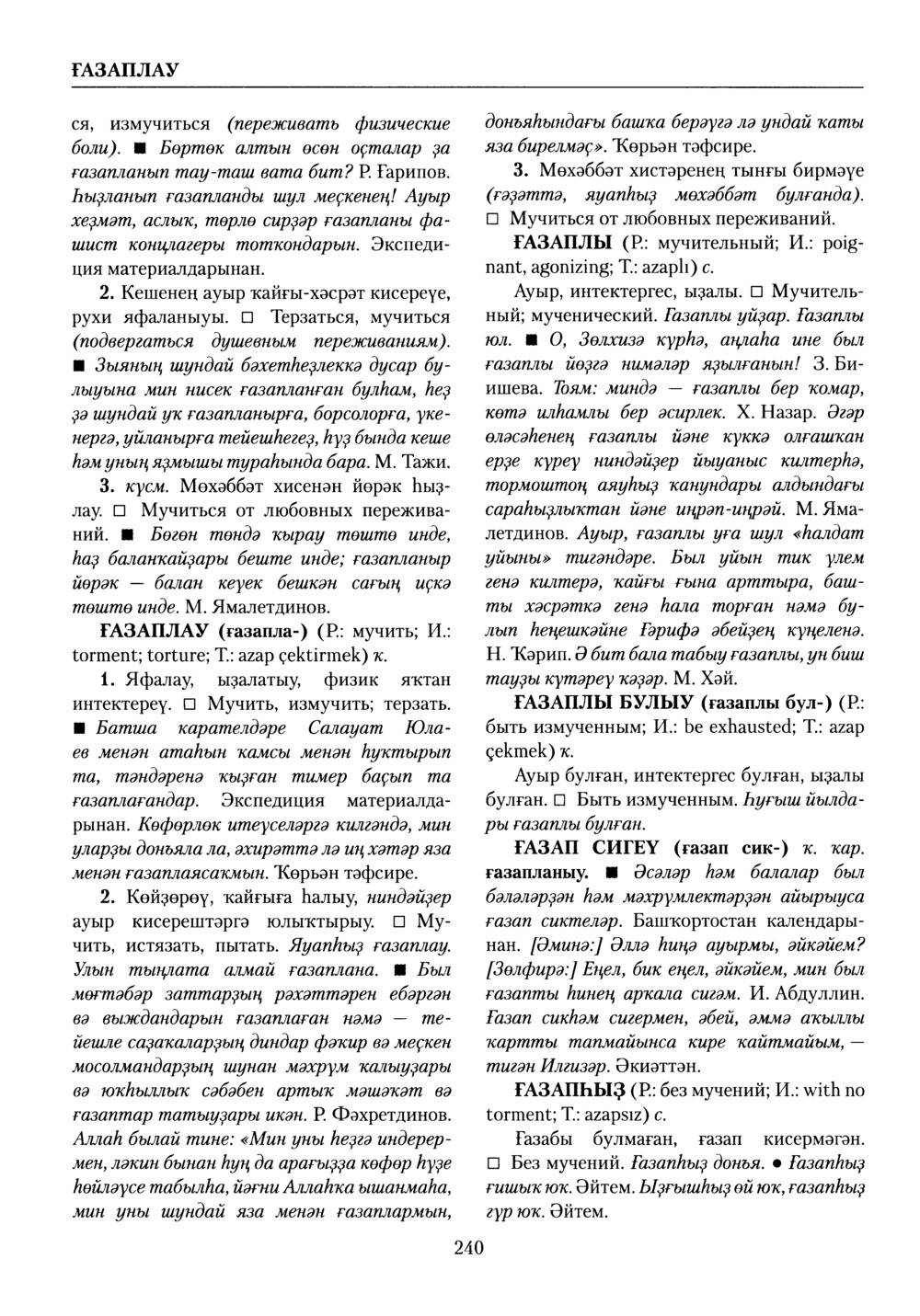 Башҡорт теленең академик һүҙлеге. Том III