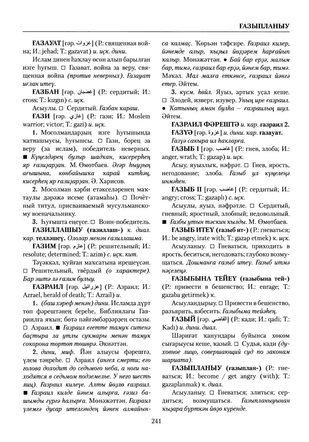 Башҡорт теленең академик һүҙлеге. Том III
