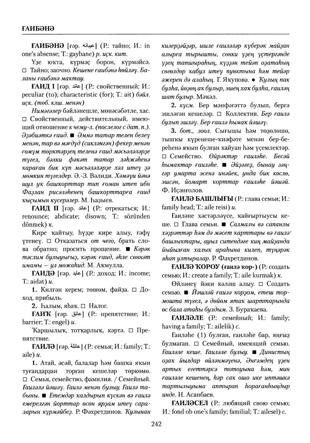 Башҡорт теленең академик һүҙлеге. Том III