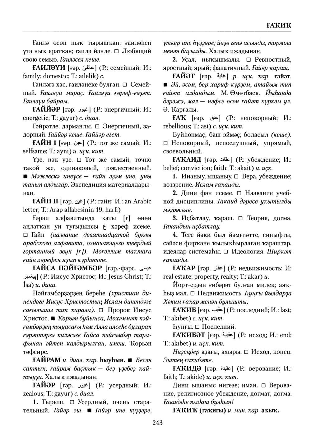 Башҡорт теленең академик һүҙлеге. Том III