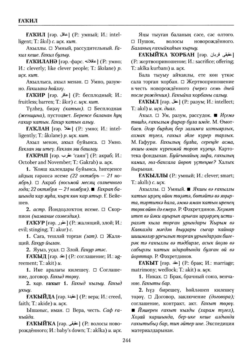 Башҡорт теленең академик һүҙлеге. Том III
