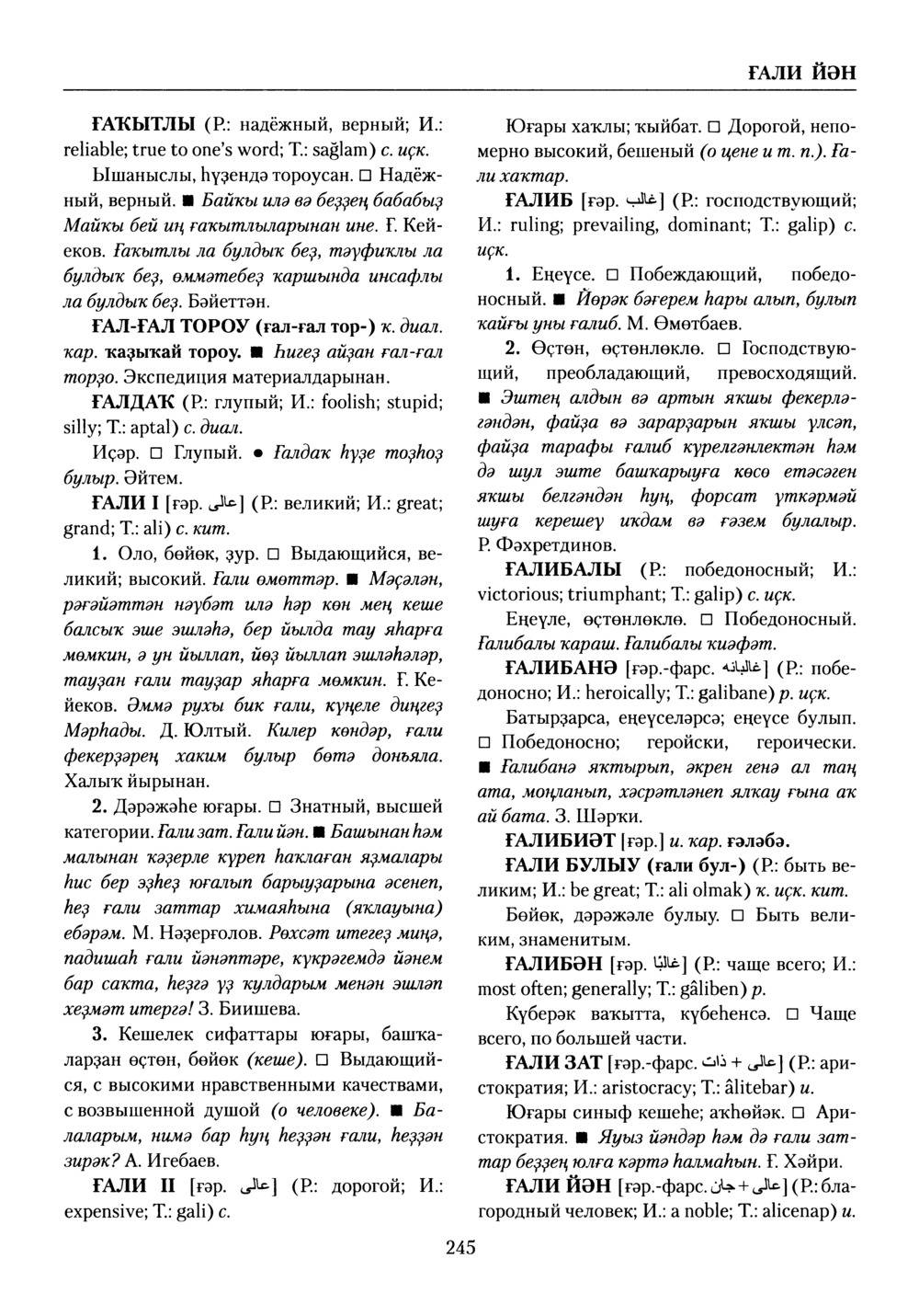 Башҡорт теленең академик һүҙлеге. Том III