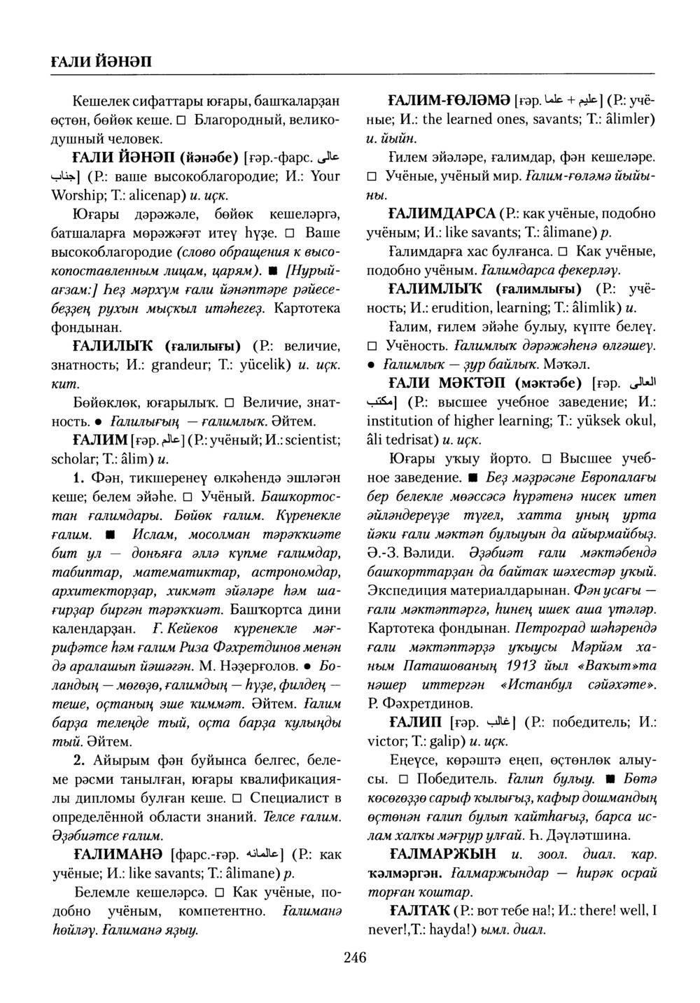 Башҡорт теленең академик һүҙлеге. Том III