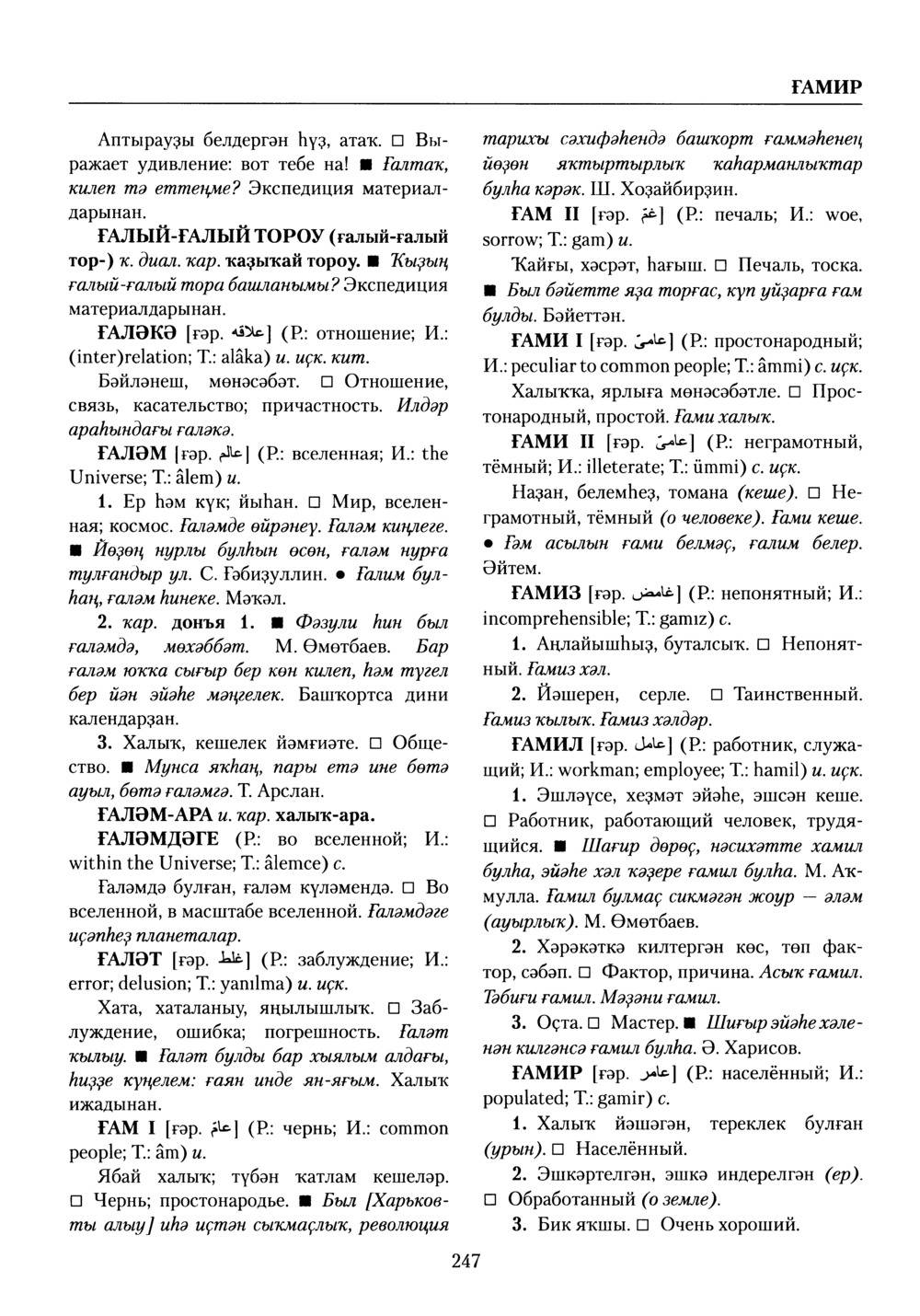 Башҡорт теленең академик һүҙлеге. Том III