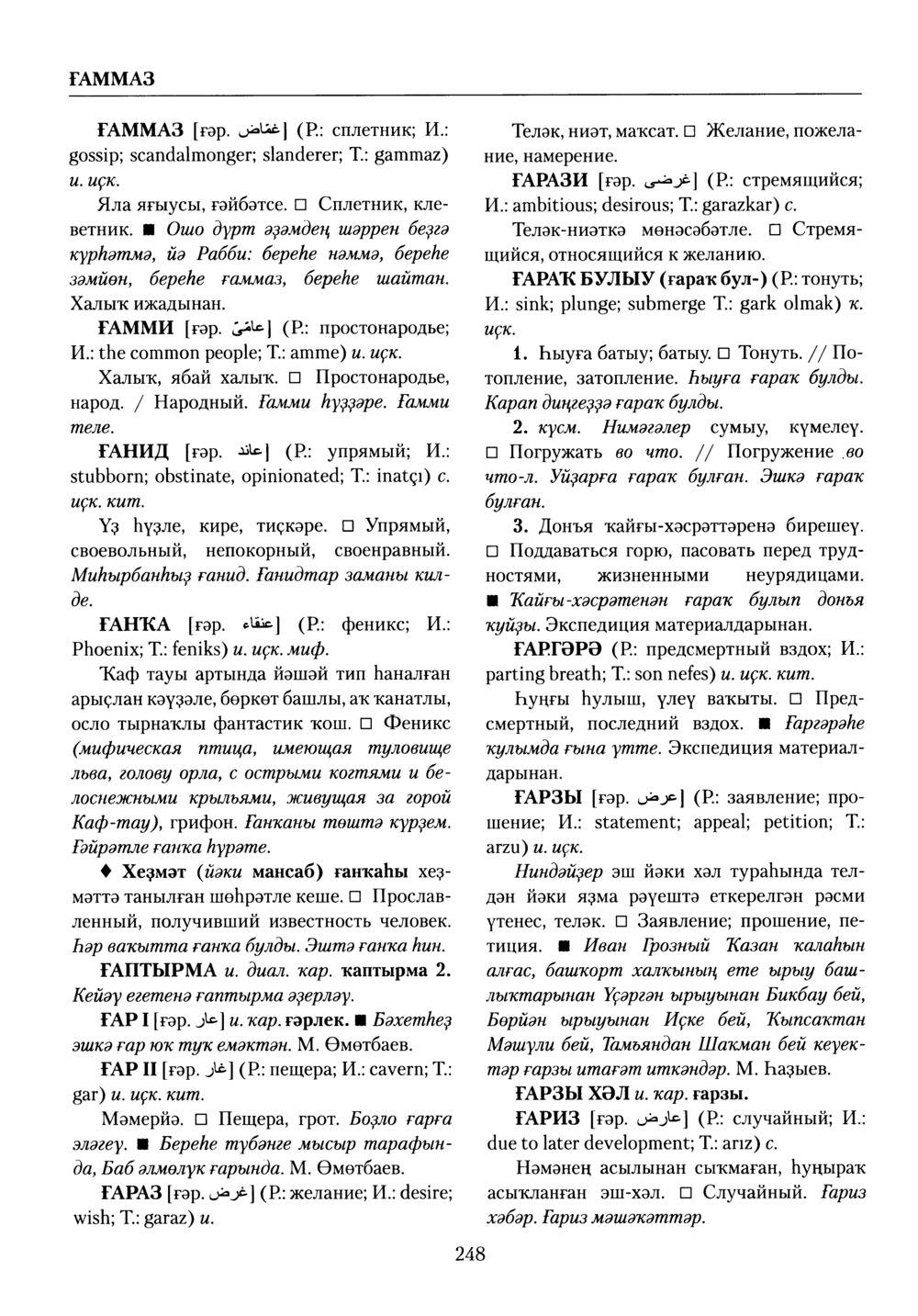 Башҡорт теленең академик һүҙлеге. Том III