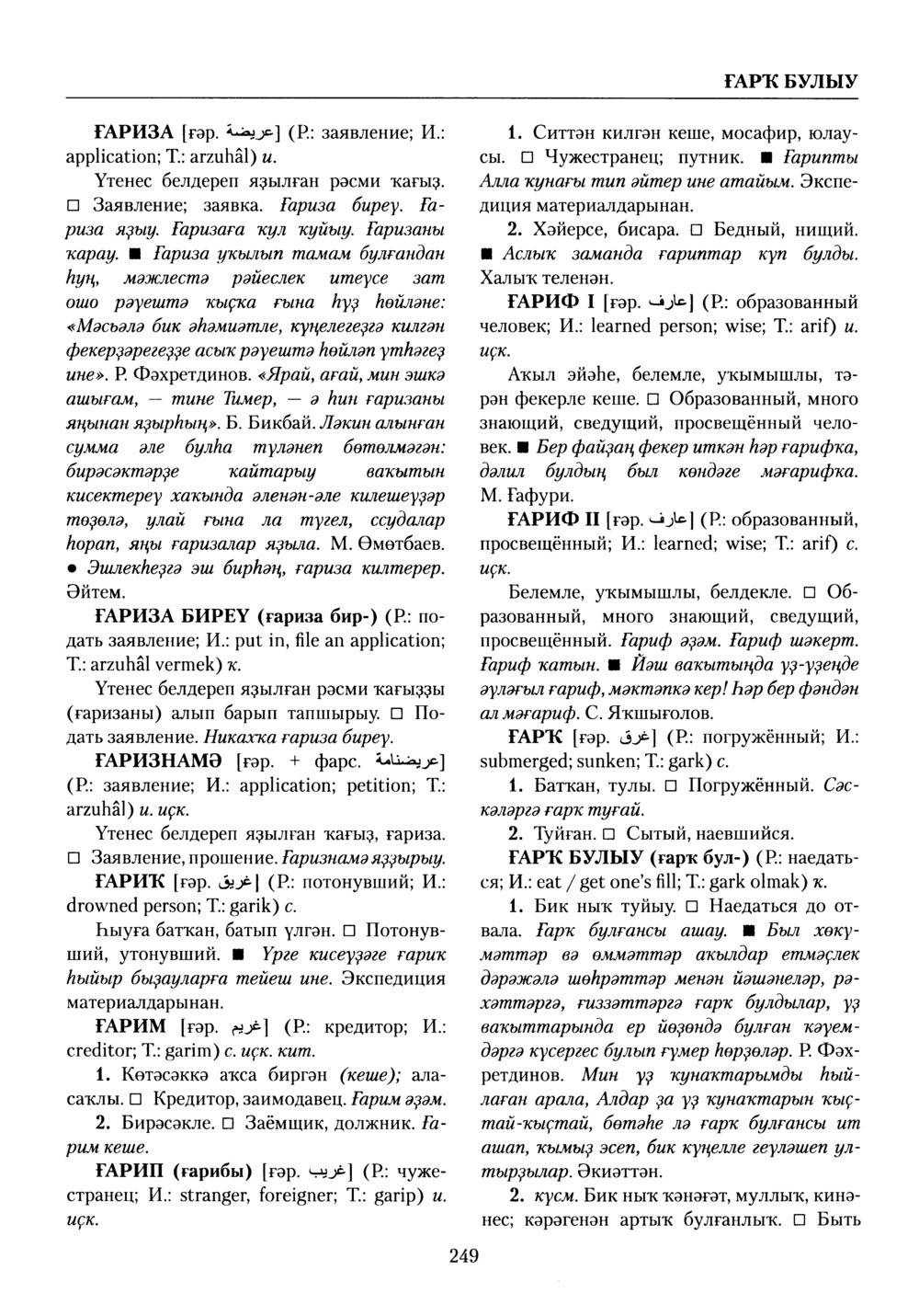 Башҡорт теленең академик һүҙлеге. Том III