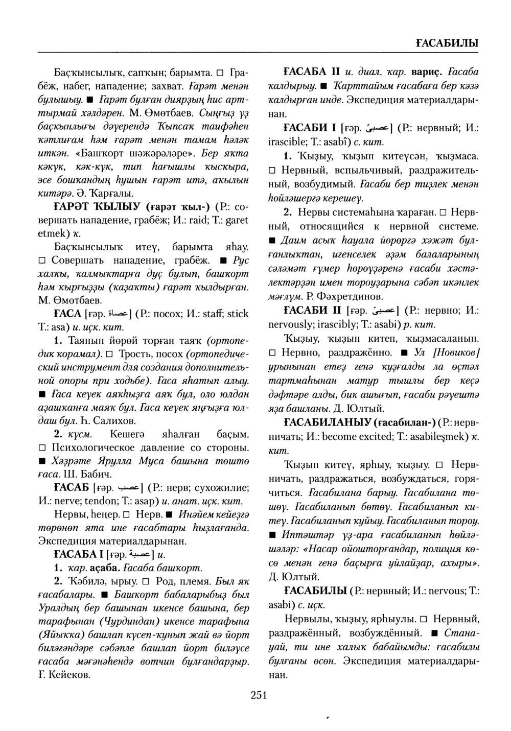 Башҡорт теленең академик һүҙлеге. Том III