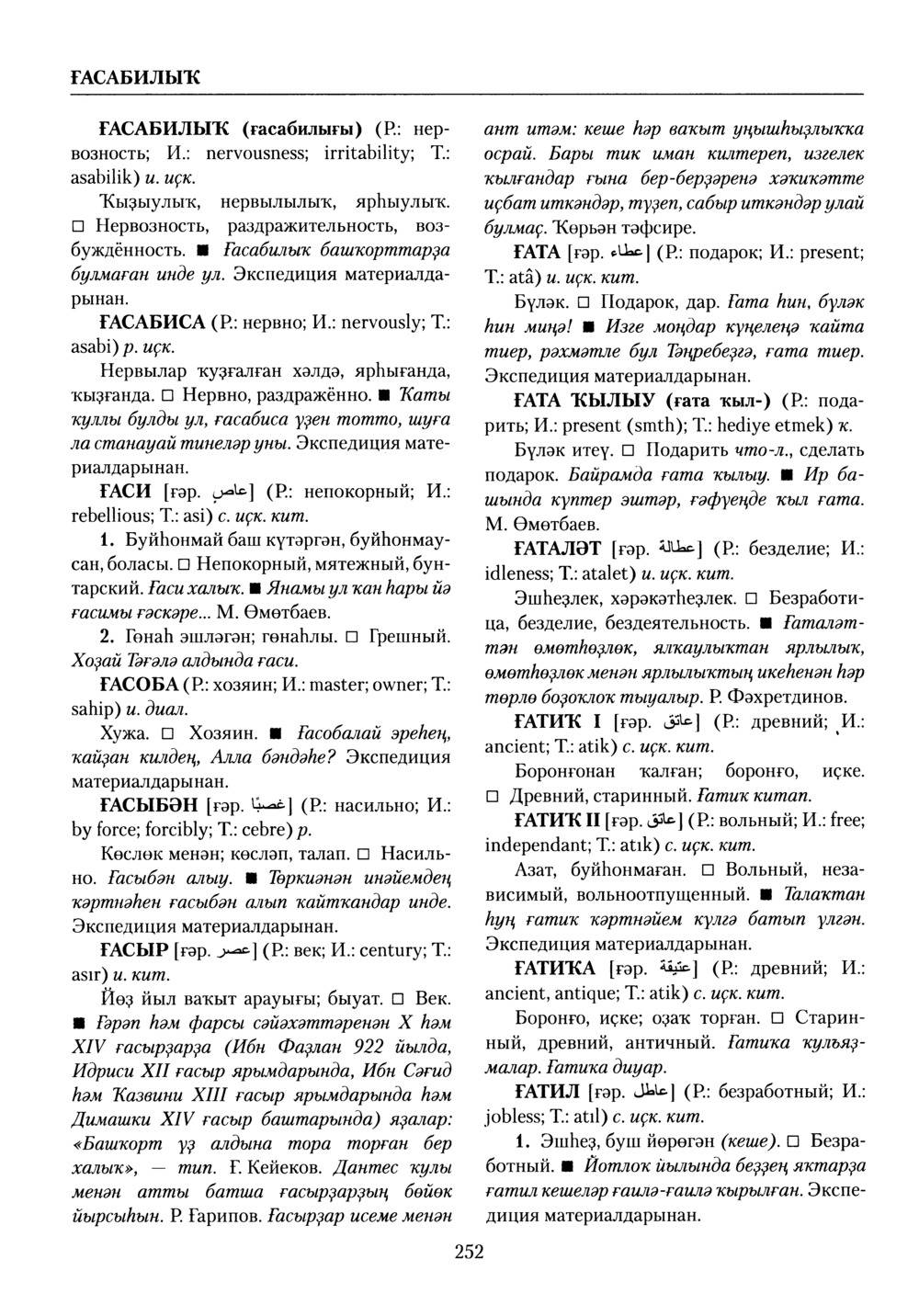 Башҡорт теленең академик һүҙлеге. Том III