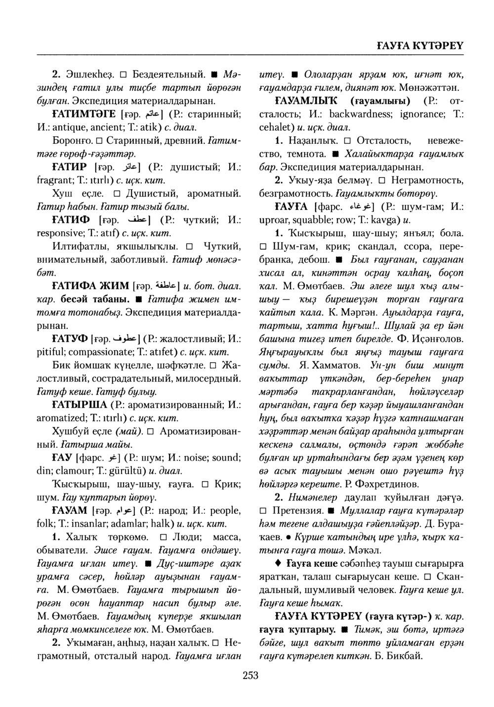 Башҡорт теленең академик һүҙлеге. Том III