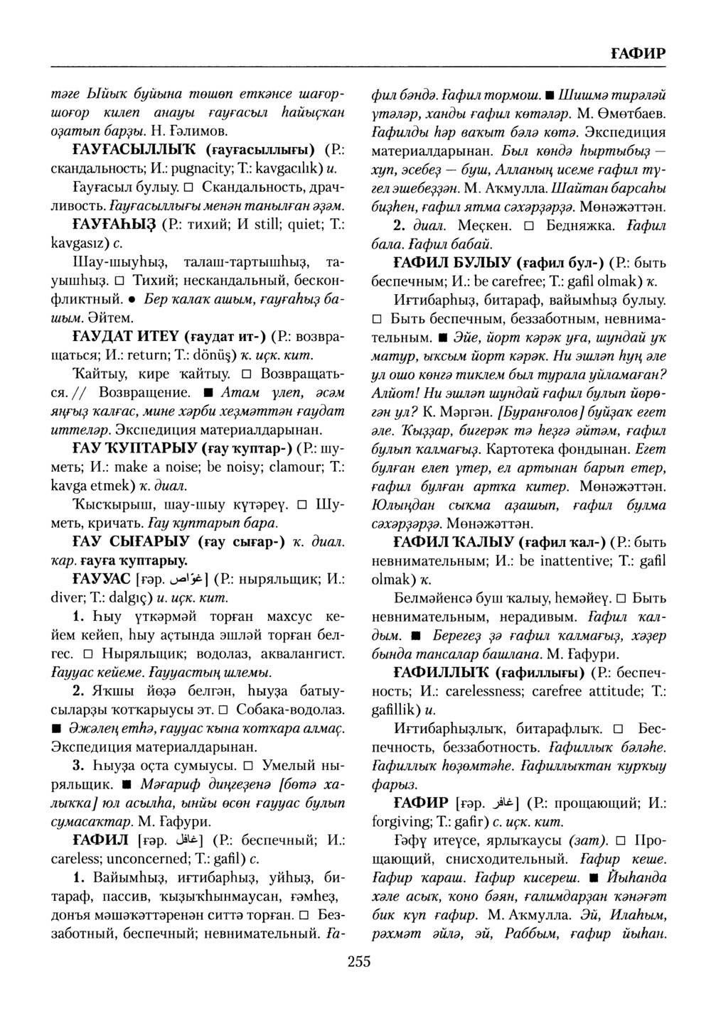 Башҡорт теленең академик һүҙлеге. Том III