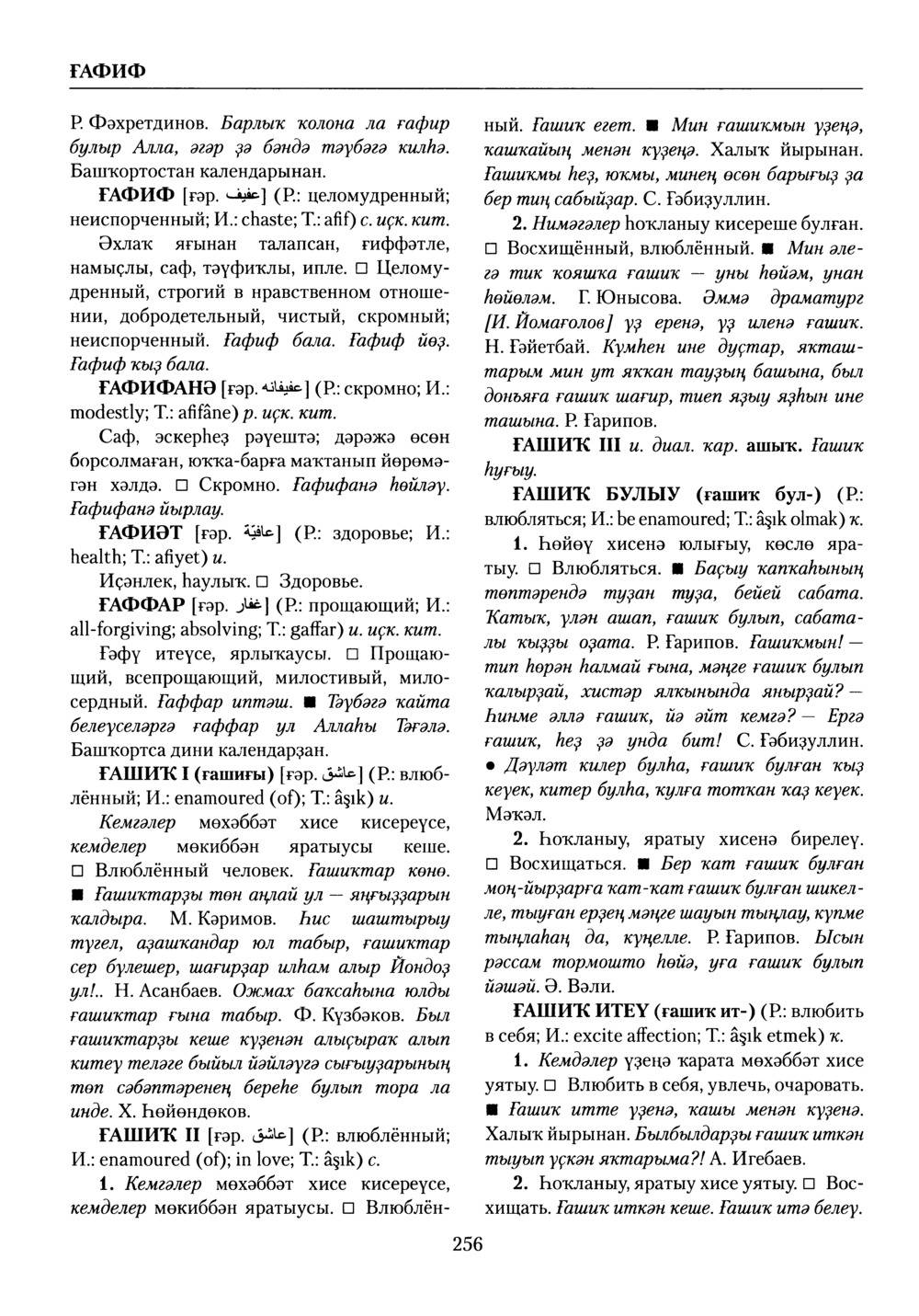 Башҡорт теленең академик һүҙлеге. Том III