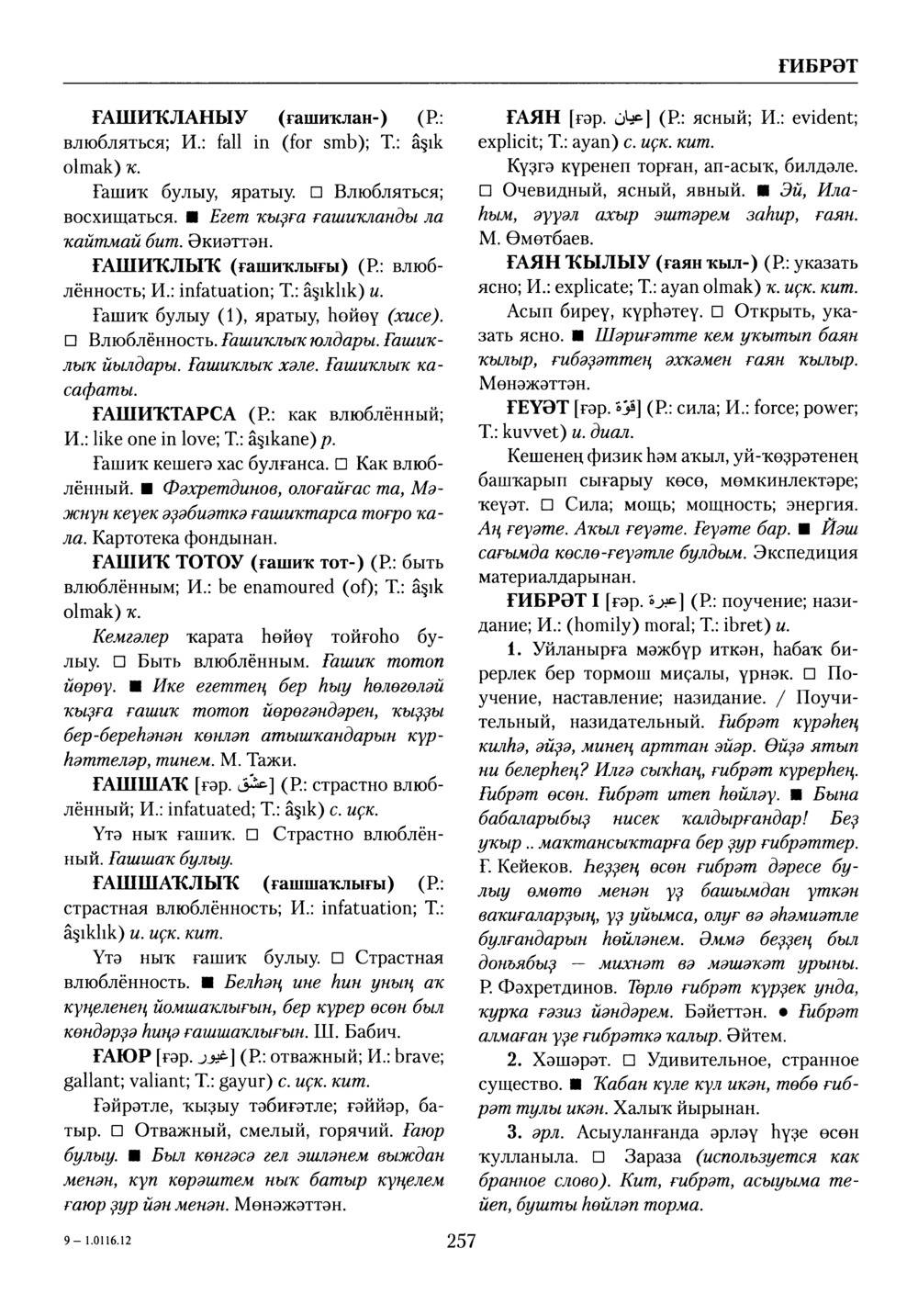 Башҡорт теленең академик һүҙлеге. Том III