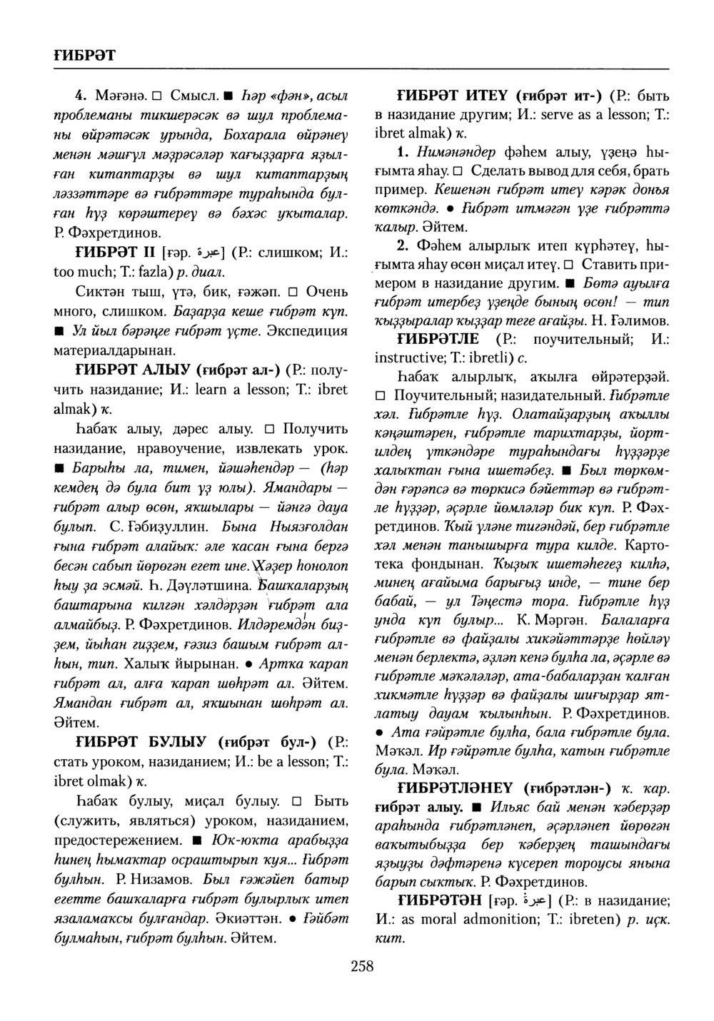 Башҡорт теленең академик һүҙлеге. Том III