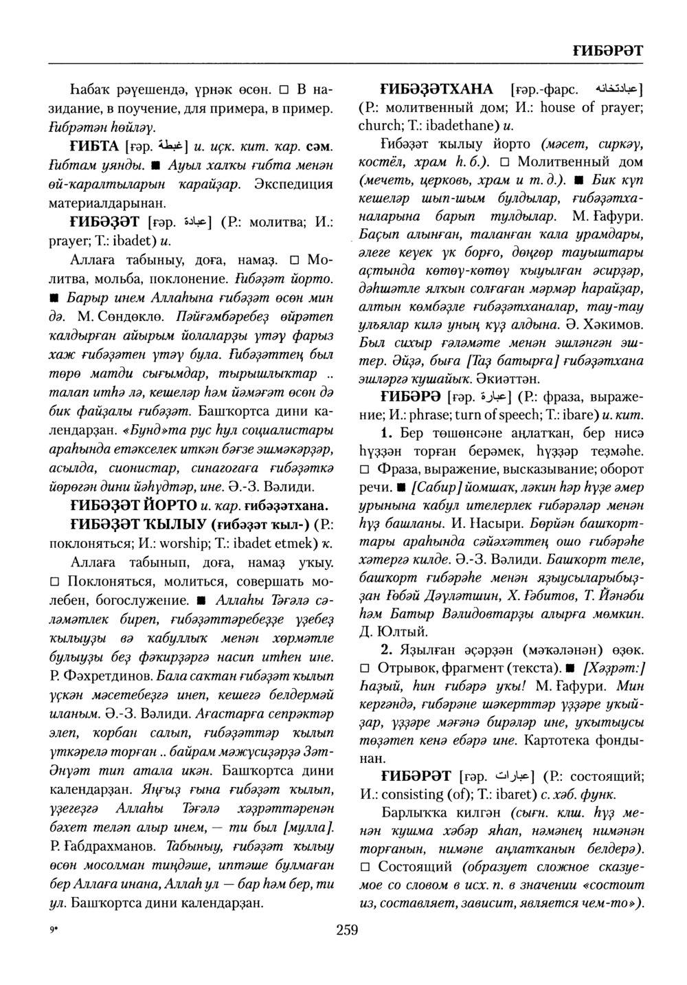 Башҡорт теленең академик һүҙлеге. Том III