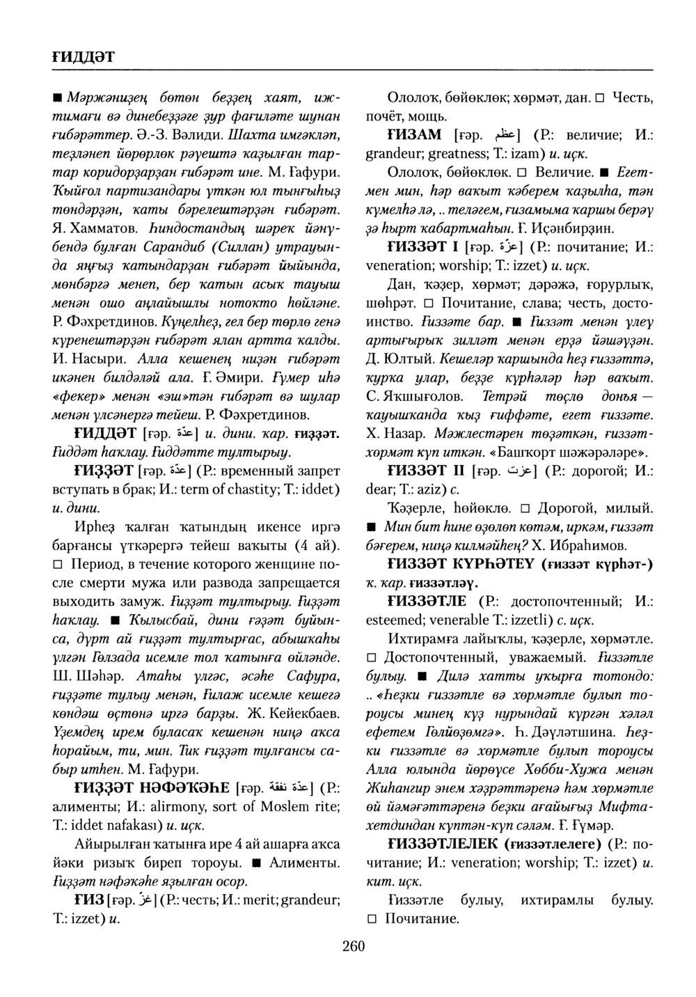 Башҡорт теленең академик һүҙлеге. Том III