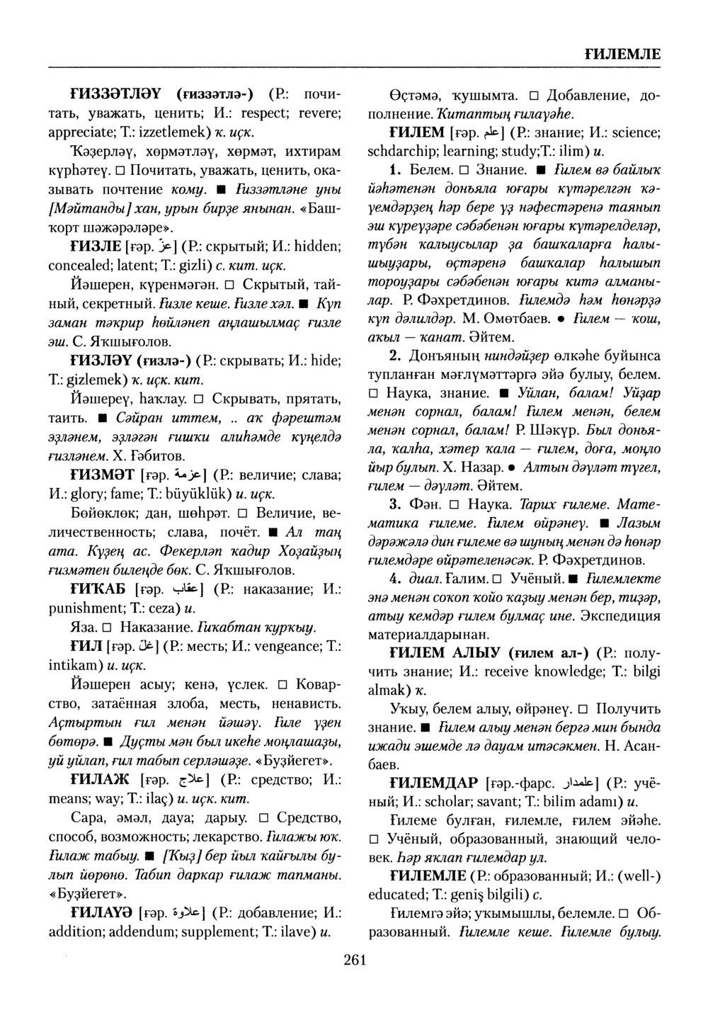 Башҡорт теленең академик һүҙлеге. Том III