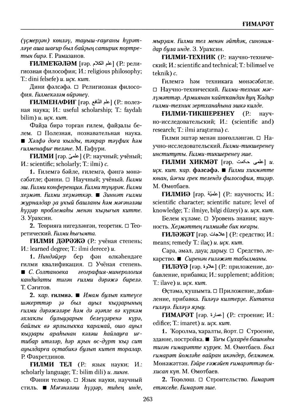 Башҡорт теленең академик һүҙлеге. Том III