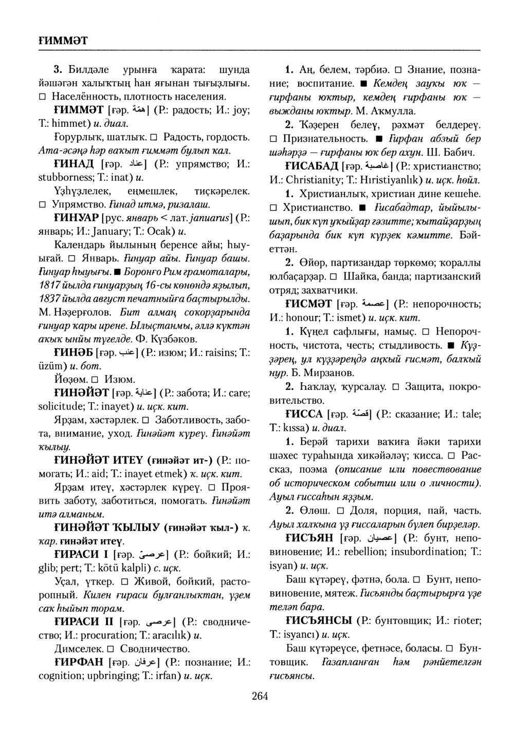 Башҡорт теленең академик һүҙлеге. Том III