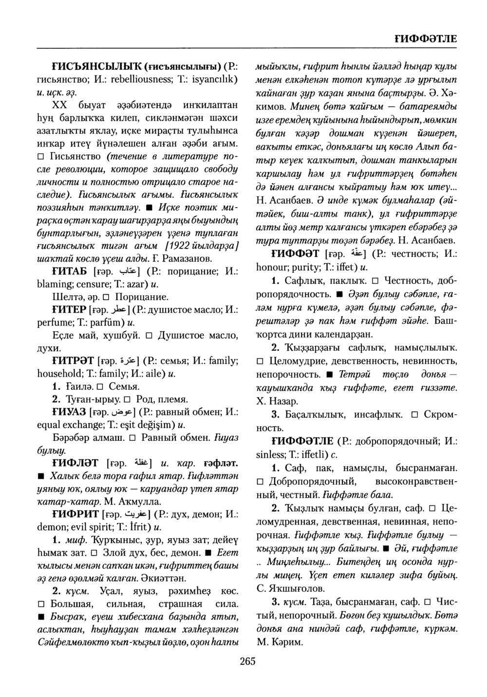 Башҡорт теленең академик һүҙлеге. Том III