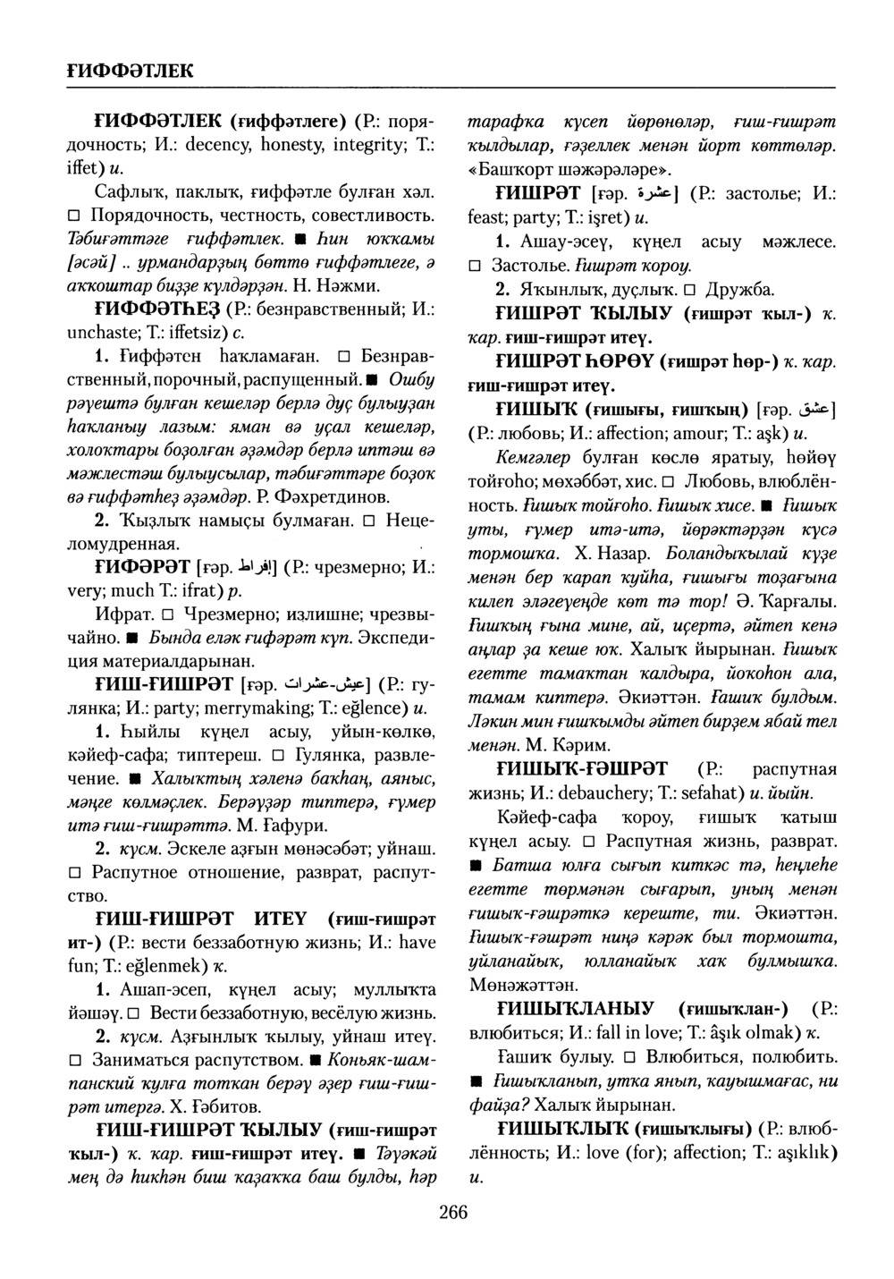 Башҡорт теленең академик һүҙлеге. Том III