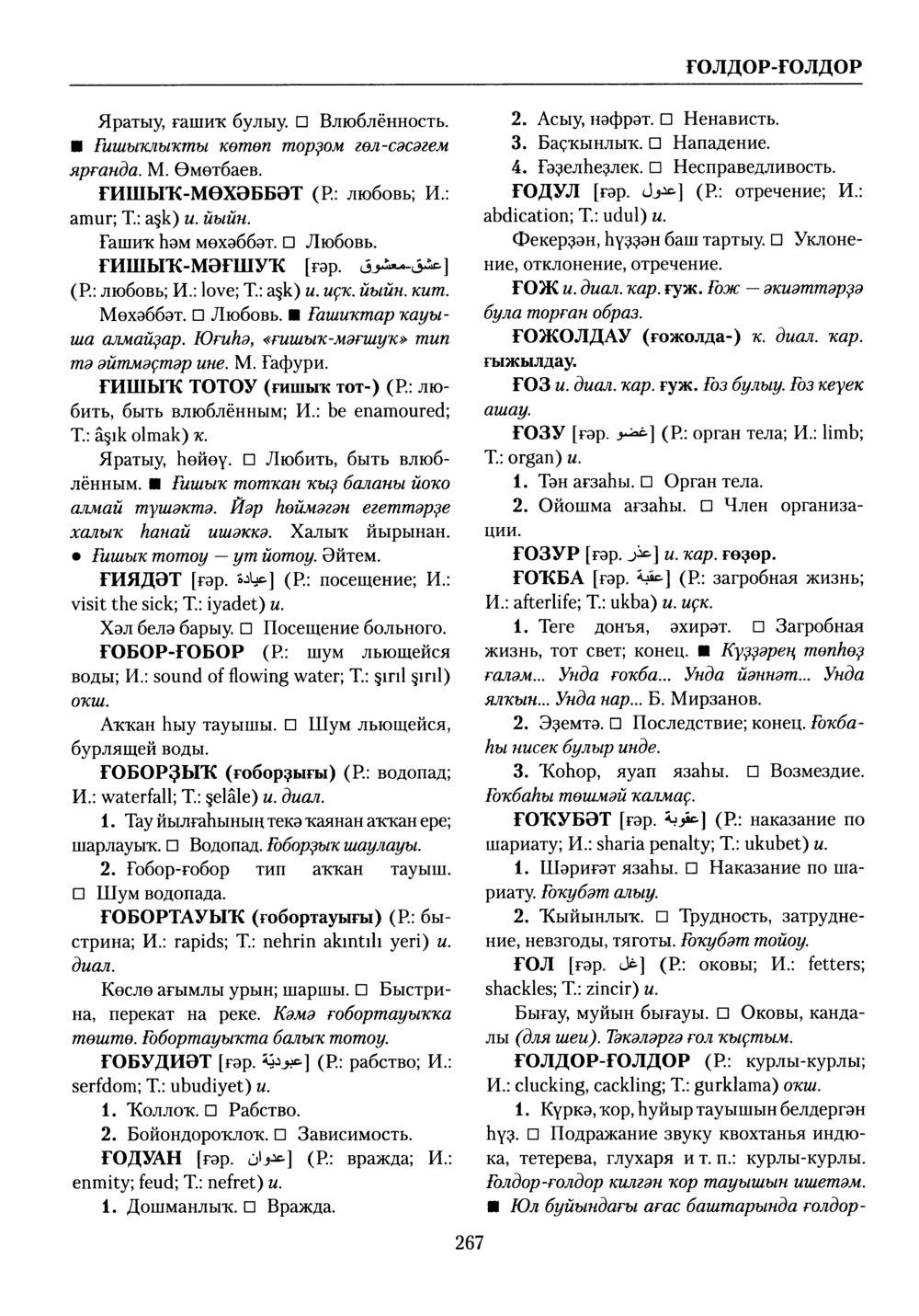Башҡорт теленең академик һүҙлеге. Том III