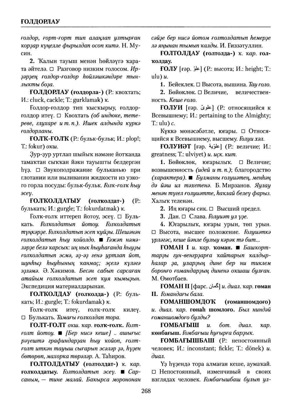 Башҡорт теленең академик һүҙлеге. Том III