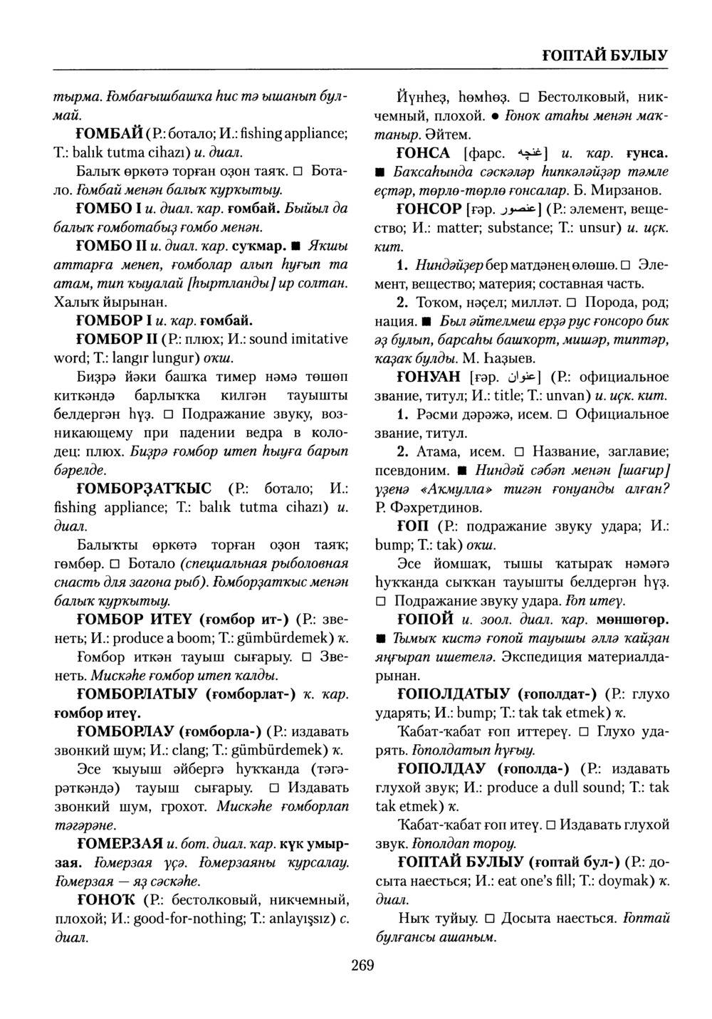 Башҡорт теленең академик һүҙлеге. Том III