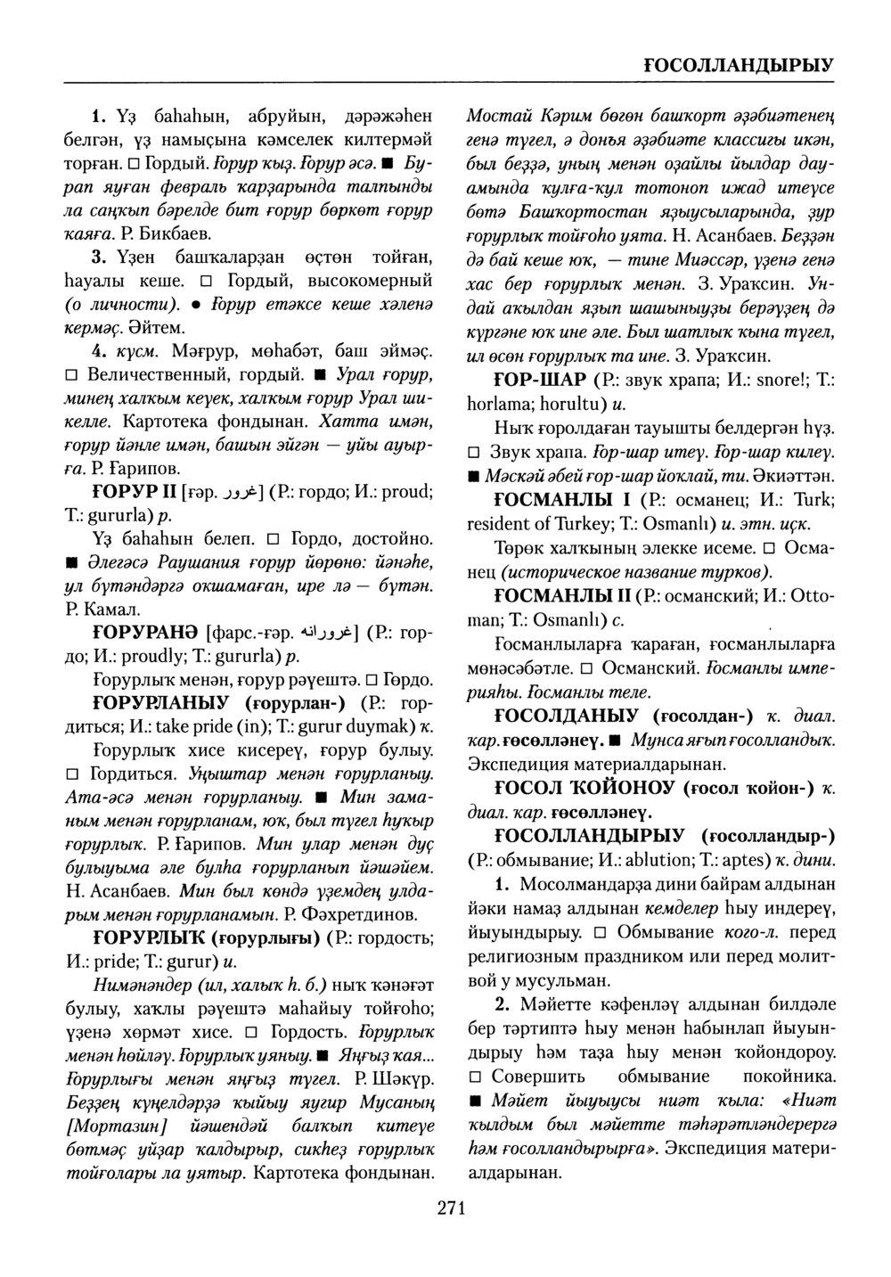 Башҡорт теленең академик һүҙлеге. Том III
