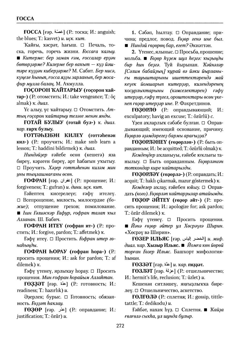 Башҡорт теленең академик һүҙлеге. Том III