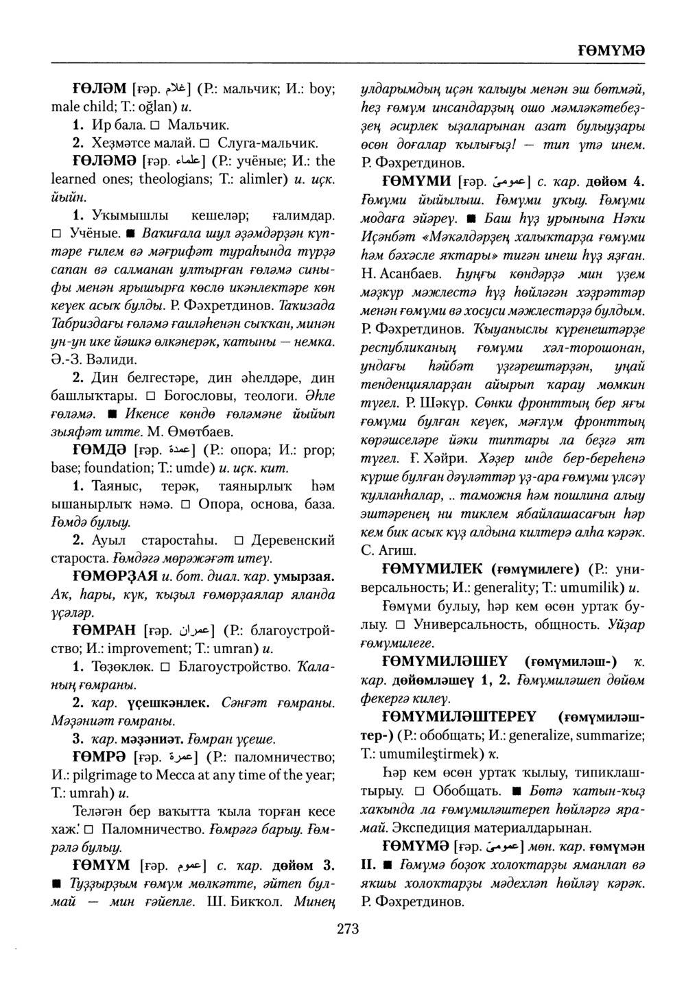 Башҡорт теленең академик һүҙлеге. Том III