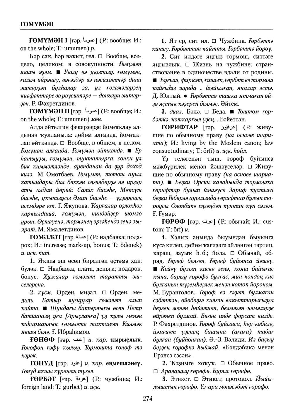 Башҡорт теленең академик һүҙлеге. Том III