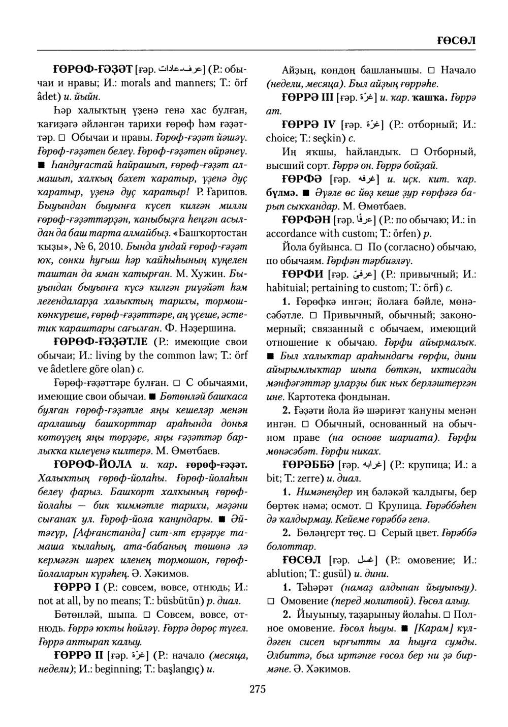 Башҡорт теленең академик һүҙлеге. Том III