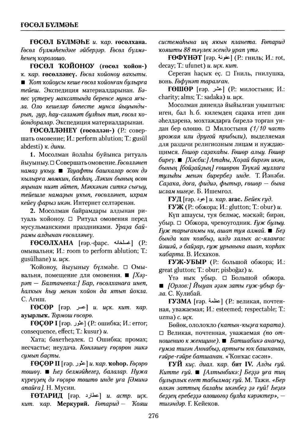 Башҡорт теленең академик һүҙлеге. Том III