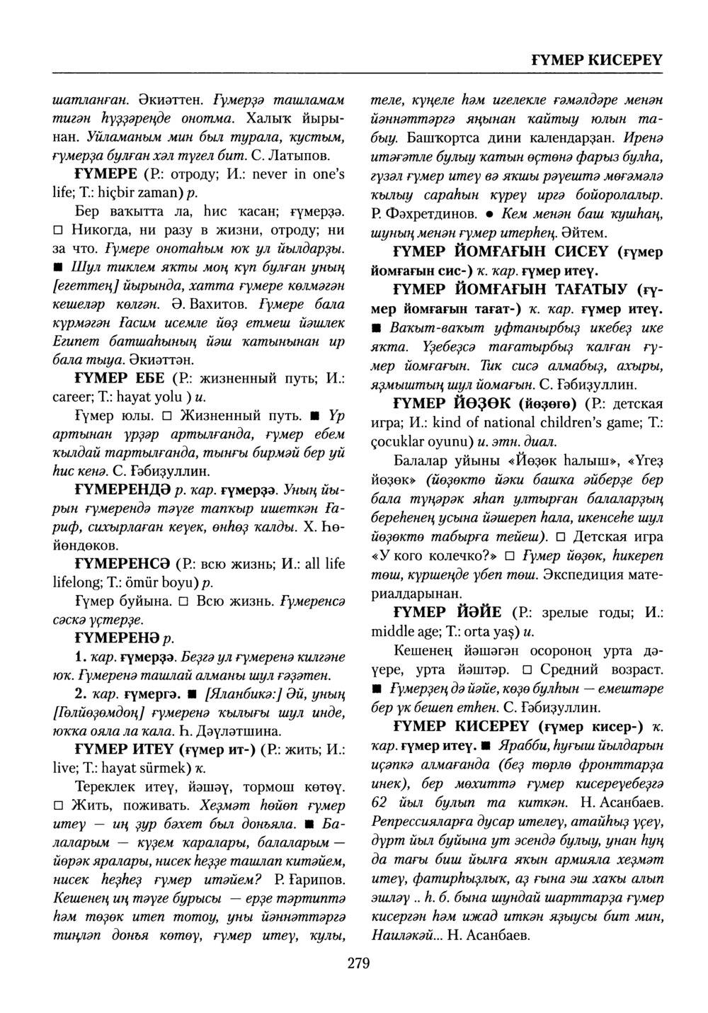 Башҡорт теленең академик һүҙлеге. Том III