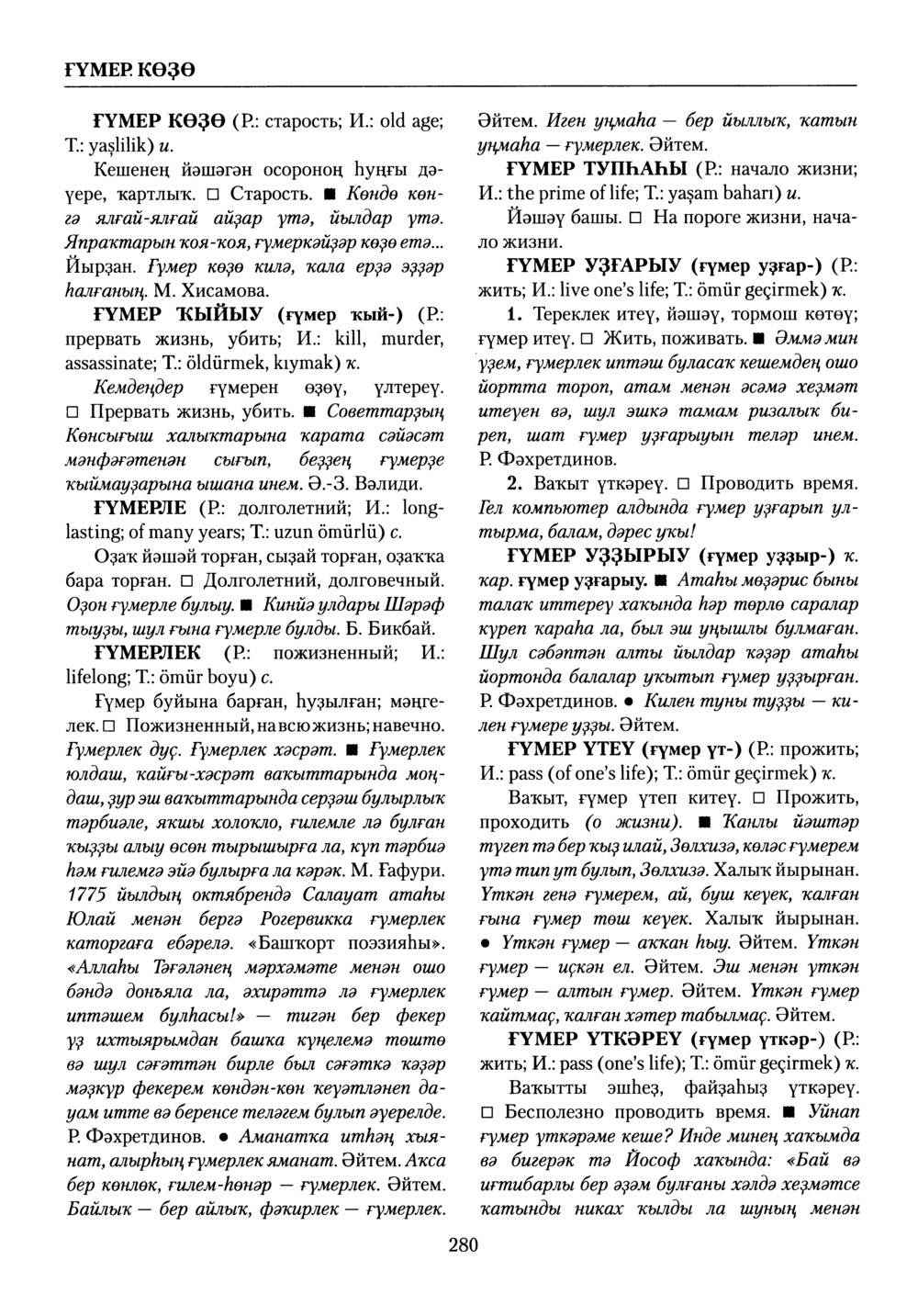 Башҡорт теленең академик һүҙлеге. Том III