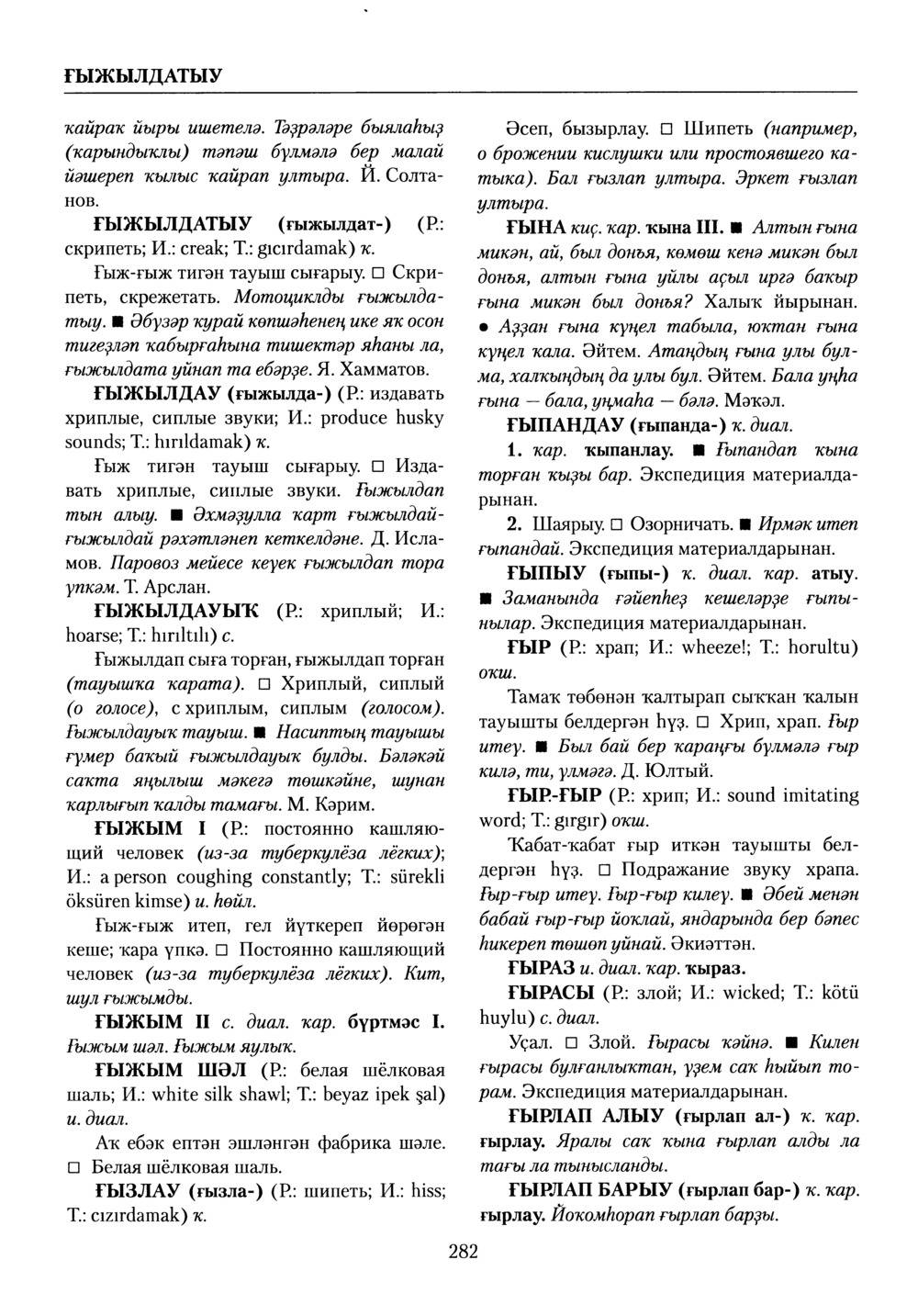 Башҡорт теленең академик һүҙлеге. Том III